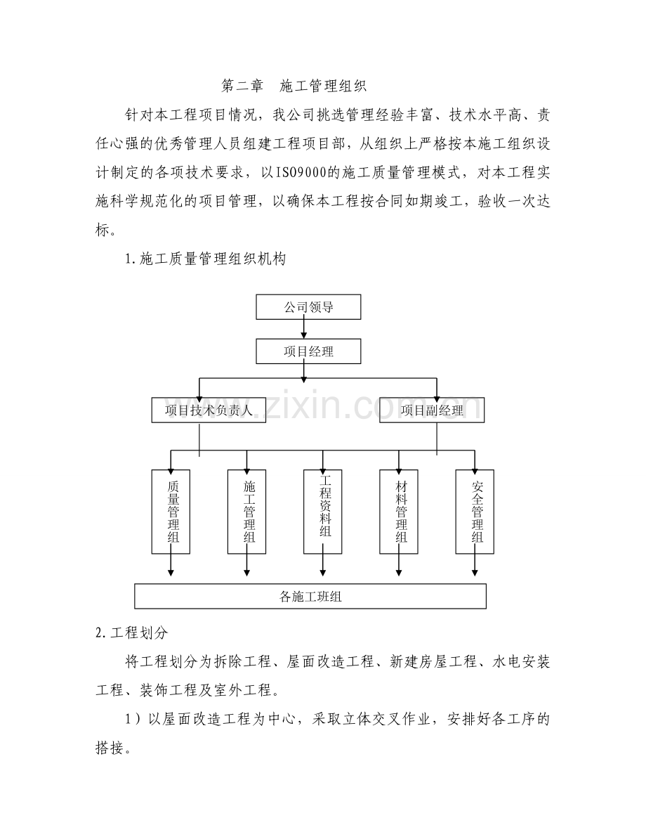 办公楼改造施工方案.doc_第3页