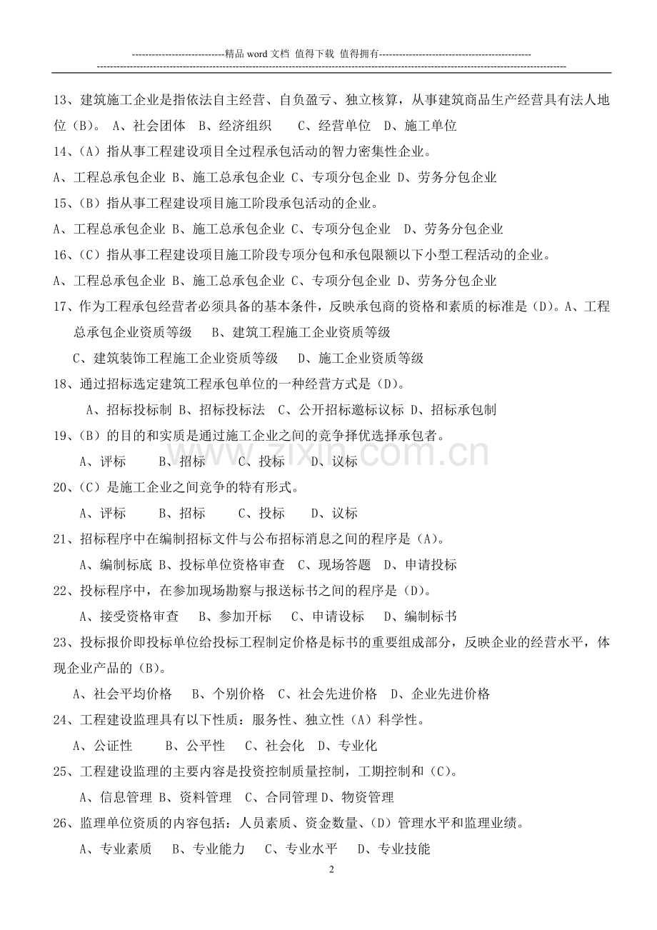 建筑施工组织复习题集.doc_第2页