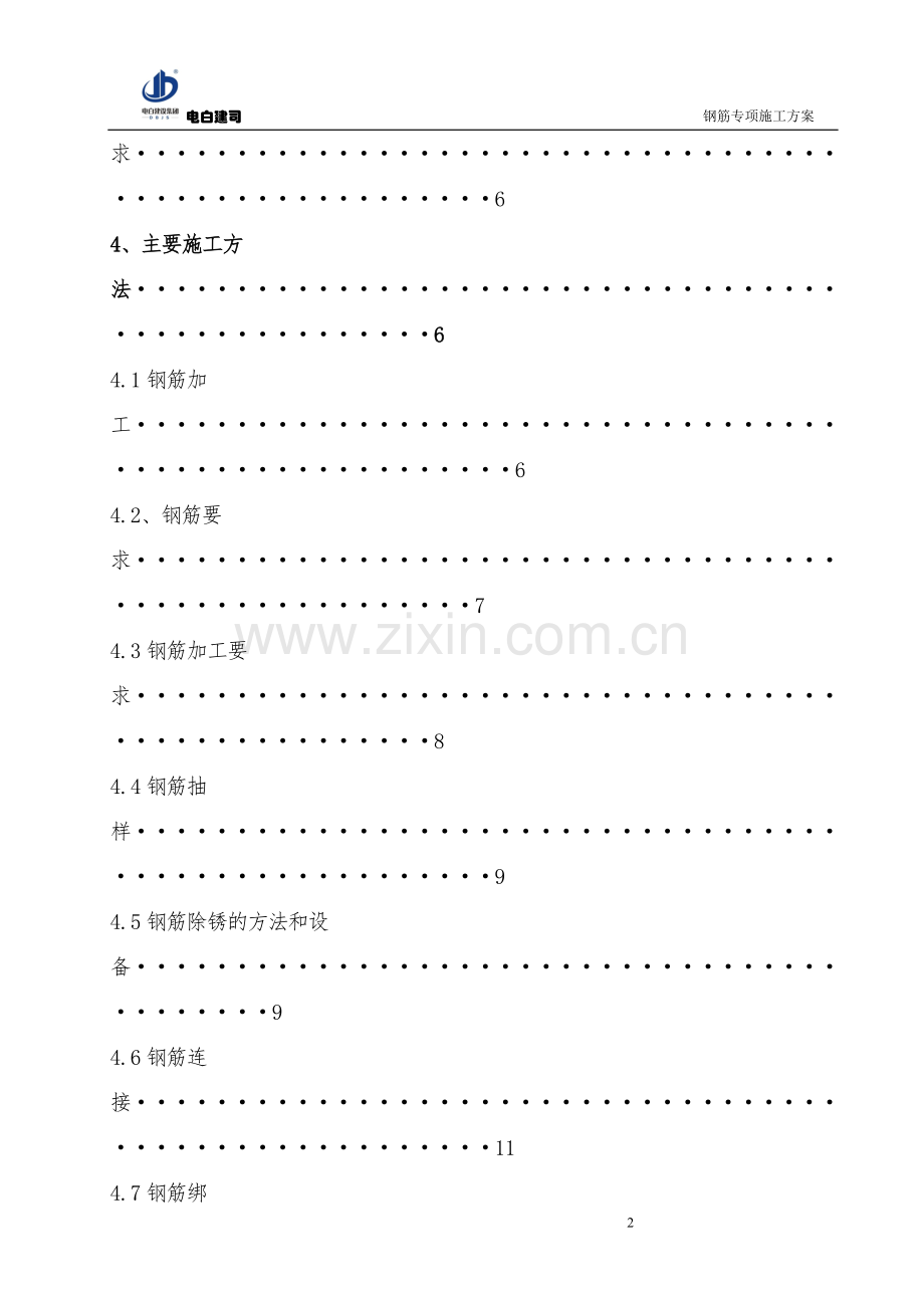 三都县县府西路改造开发项目3#楼-钢筋工程施工方案.doc_第2页