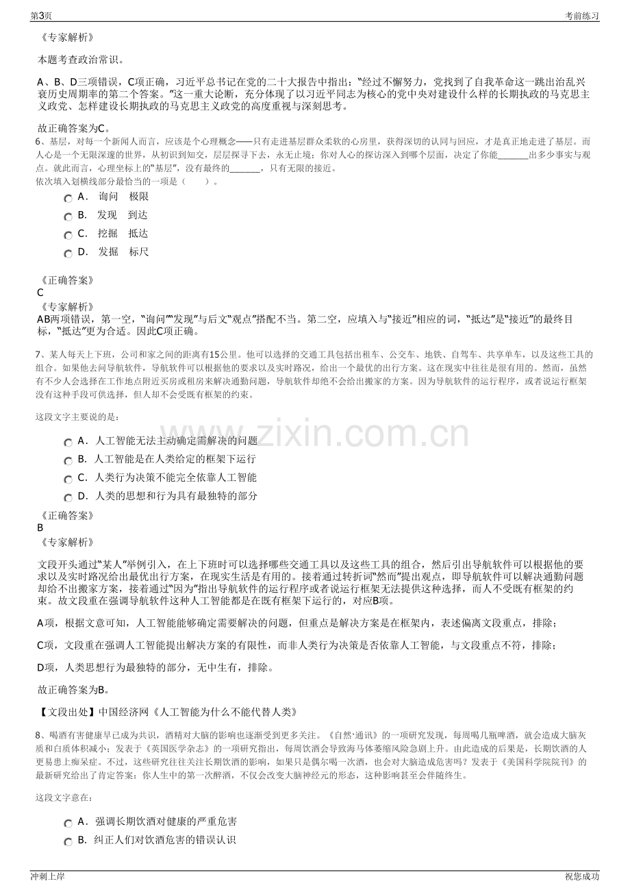 2024年浙江省建工集团有限责任公司招聘笔试冲刺题（带答案解析）.pdf_第3页