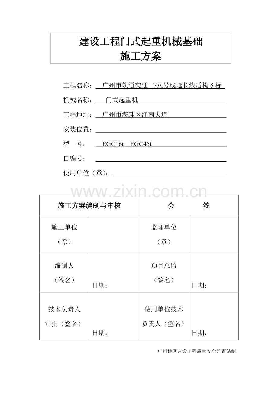 建设工程门式起重机械基础施工方案.doc_第1页