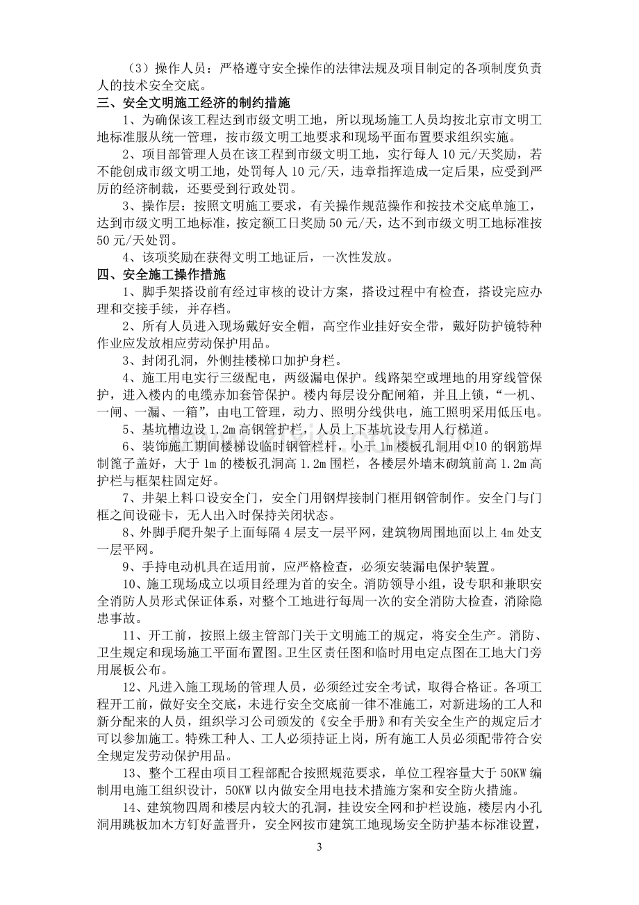 安全防护文明施工措施方案.doc_第3页