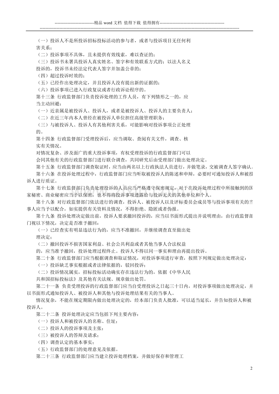 工程建设项目招标投标活动投诉处理办法1.doc_第2页