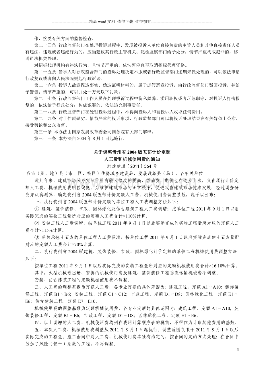 工程建设项目招标投标活动投诉处理办法1.doc_第3页