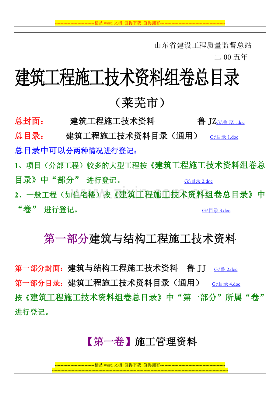 山东省建筑工程施工技术资料组卷管理暂行规定.doc_第2页