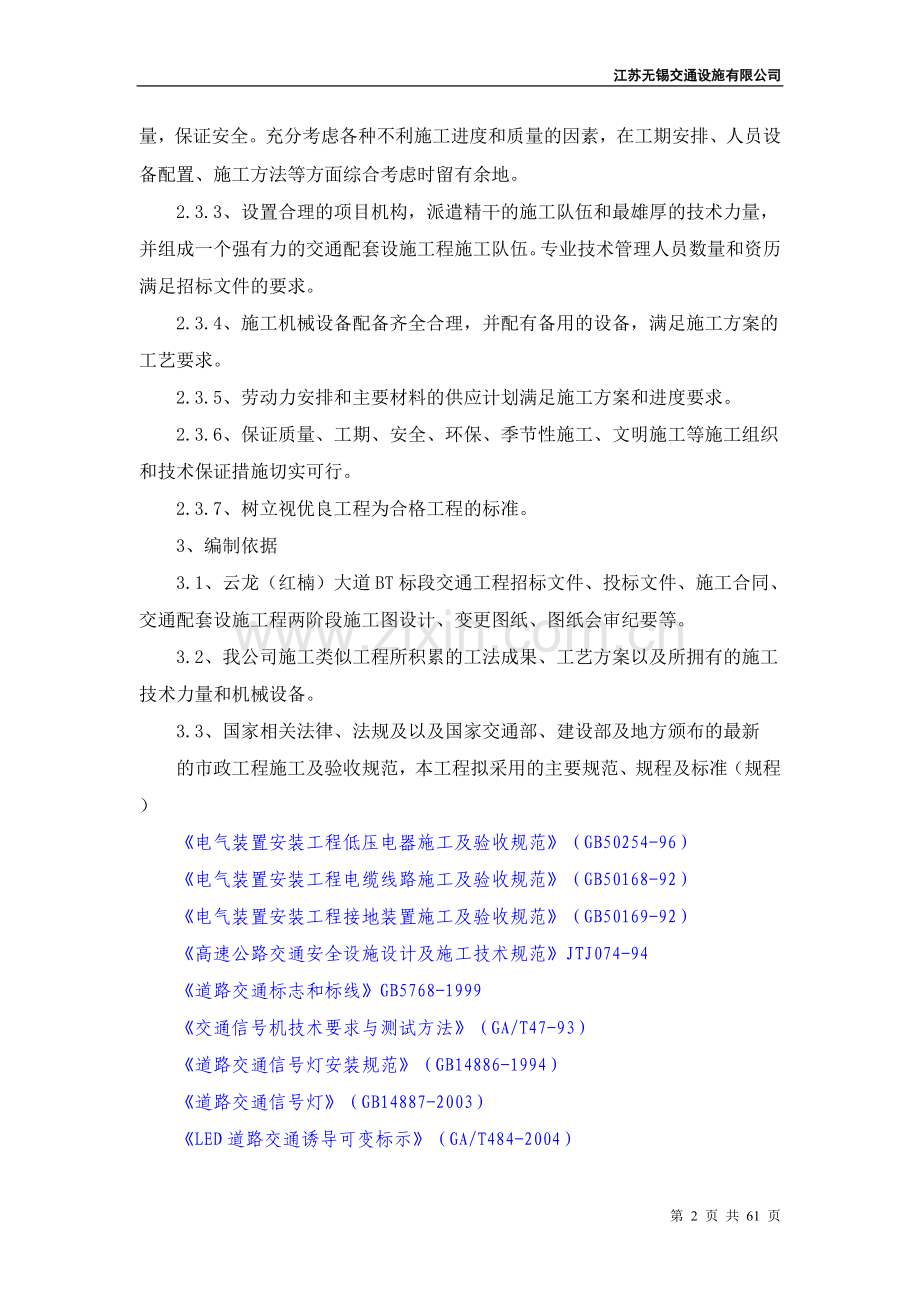 云龙(红楠)大道交通设施安装施工方案-4224C.doc_第2页