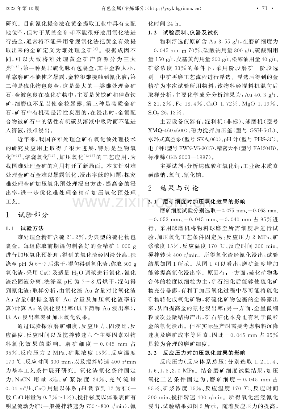 难处理金精矿加压氧化预处理.pdf_第2页