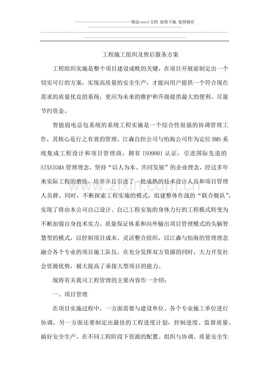 工程施工组织及售后服务方案.docx_第1页