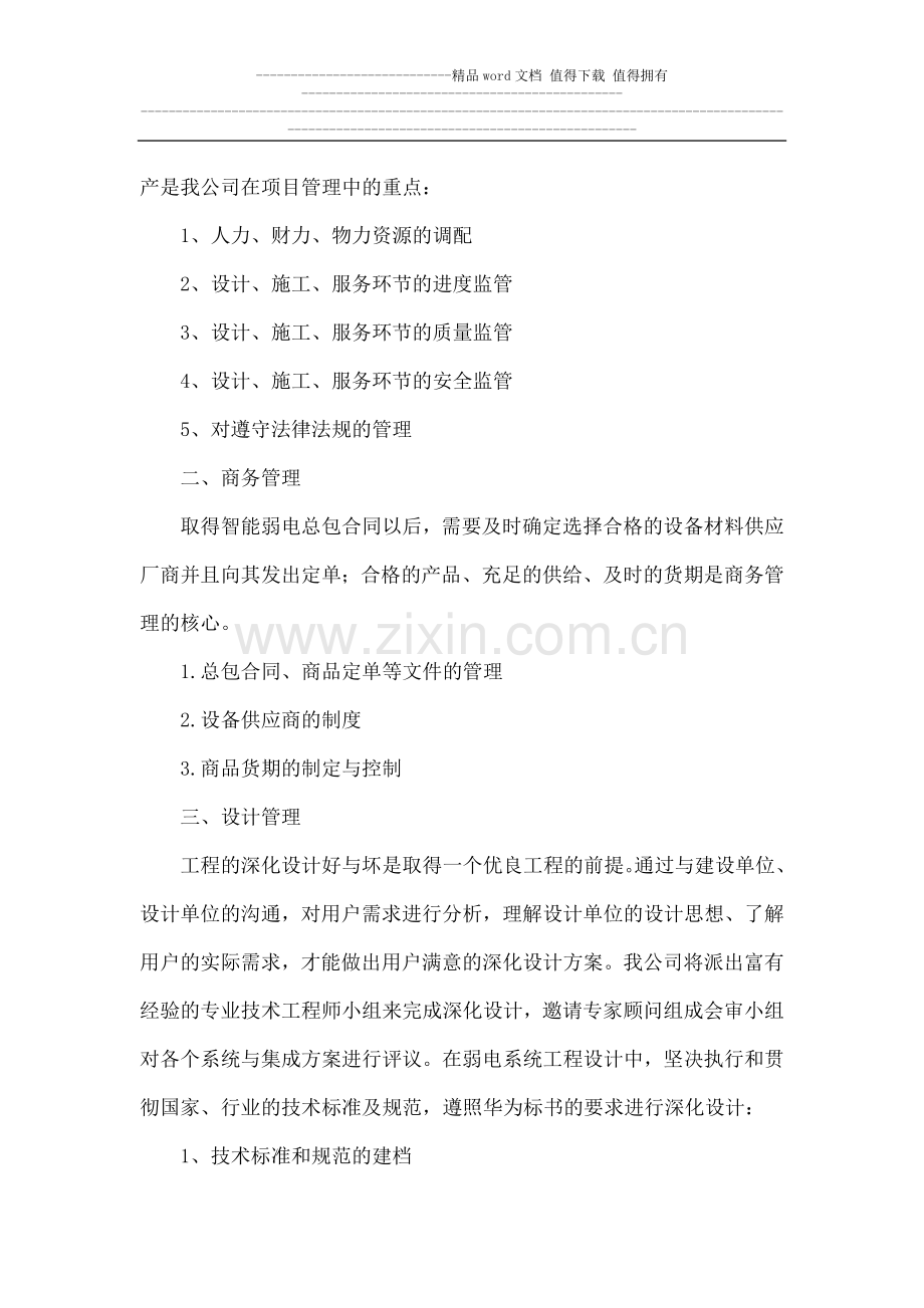 工程施工组织及售后服务方案.docx_第2页