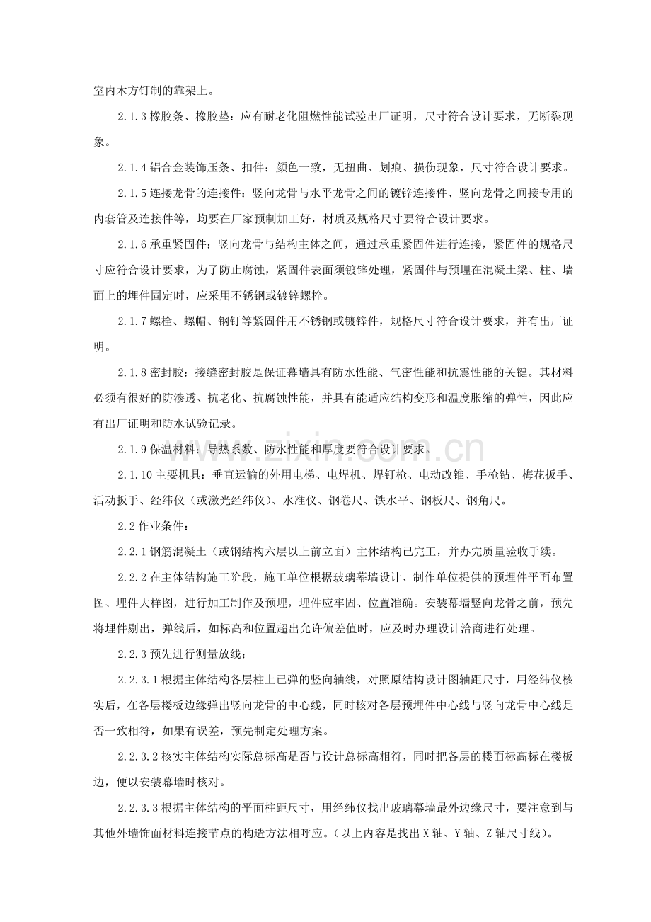 玻璃幕墙工程施工方案.doc_第2页