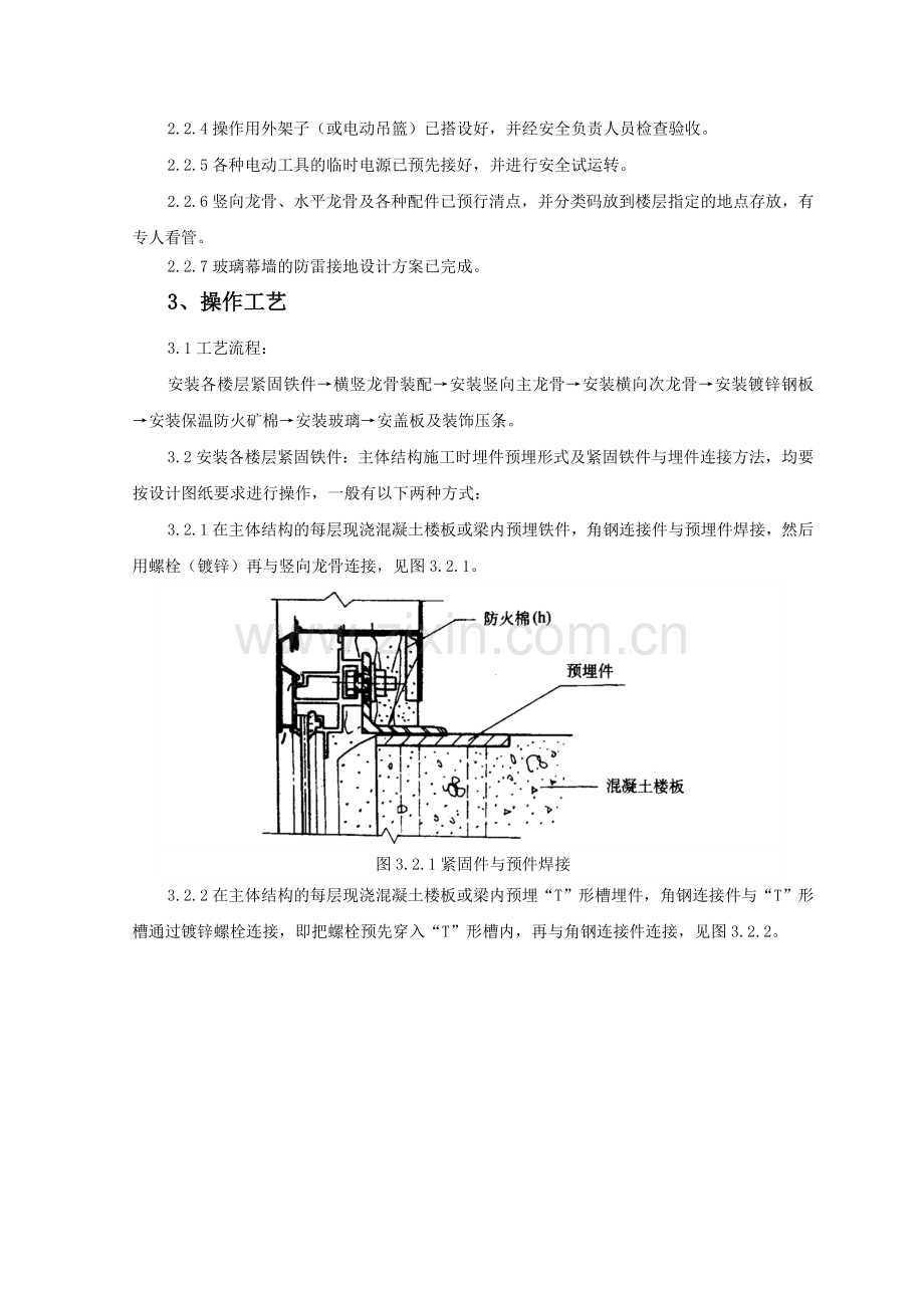 玻璃幕墙工程施工方案.doc_第3页