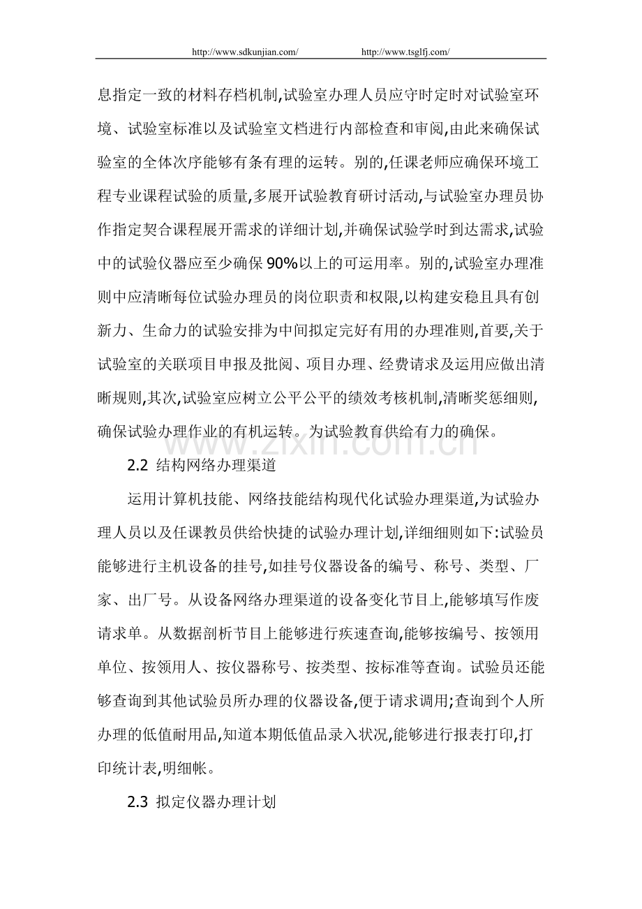 剖析高校环境工程试验室的办理与保护.doc_第3页