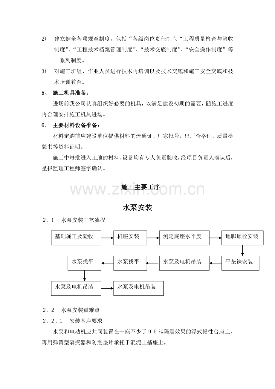 消防水泵安装施工组织设计.doc_第3页