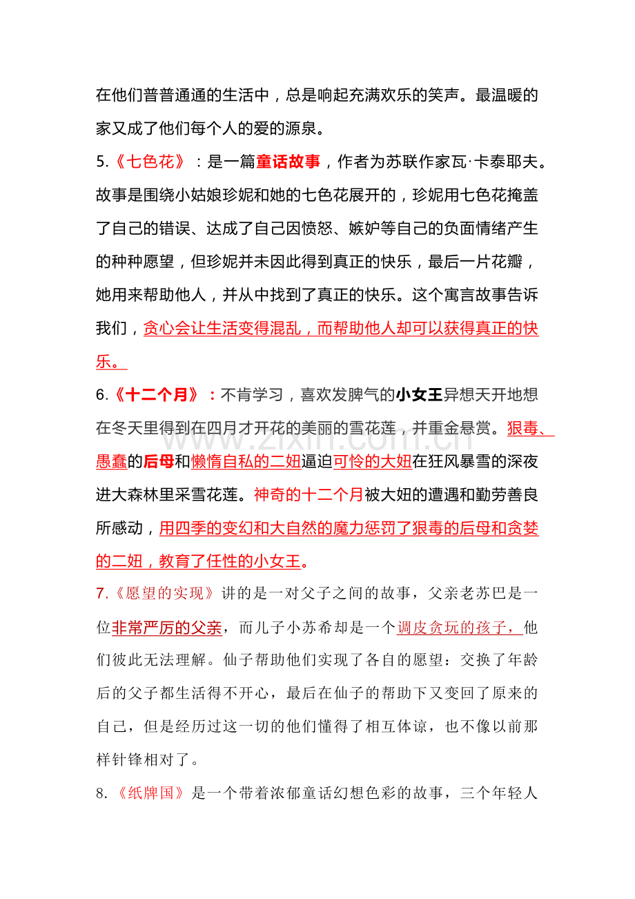 部编版语文二年级下册《快乐读书吧》知识点整理.docx_第2页