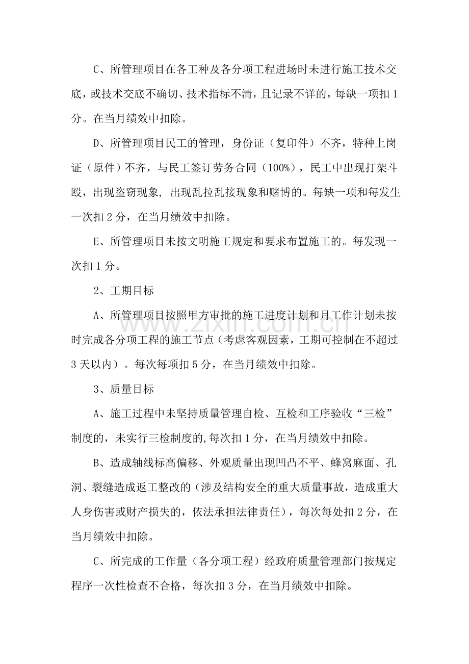 重庆森卓建筑劳务公司项目施工管理绩效考核办法.doc_第2页