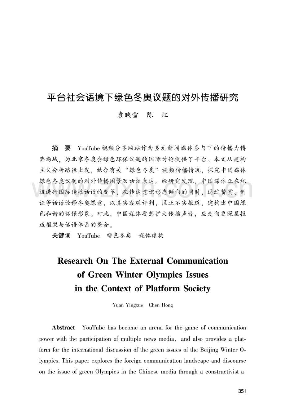 平台社会语境下绿色冬奥议题的对外传播研究.pdf_第1页