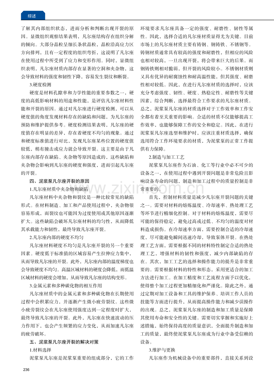 泥浆泵凡尔座开裂原因分析.pdf_第2页