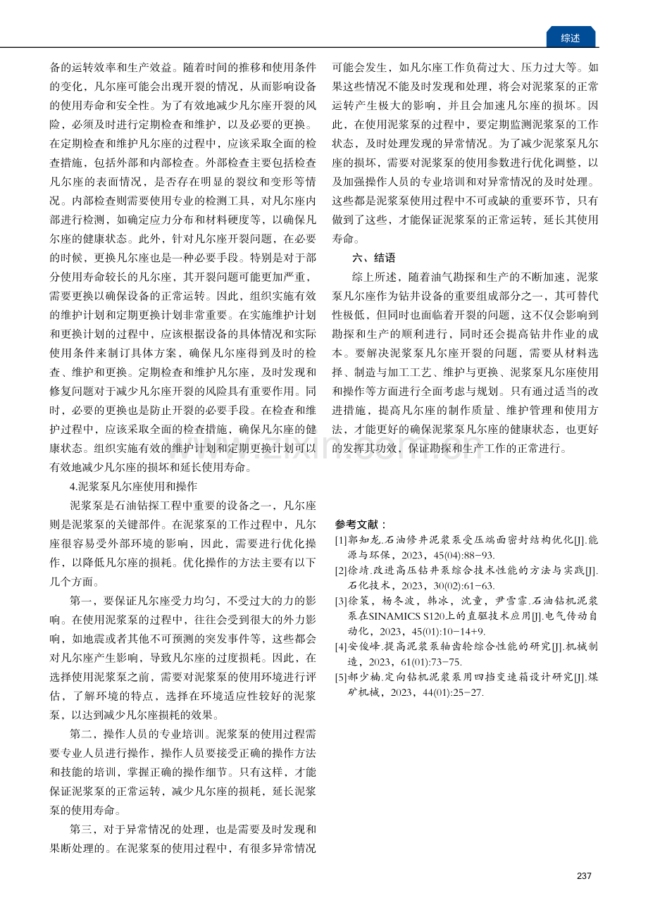 泥浆泵凡尔座开裂原因分析.pdf_第3页