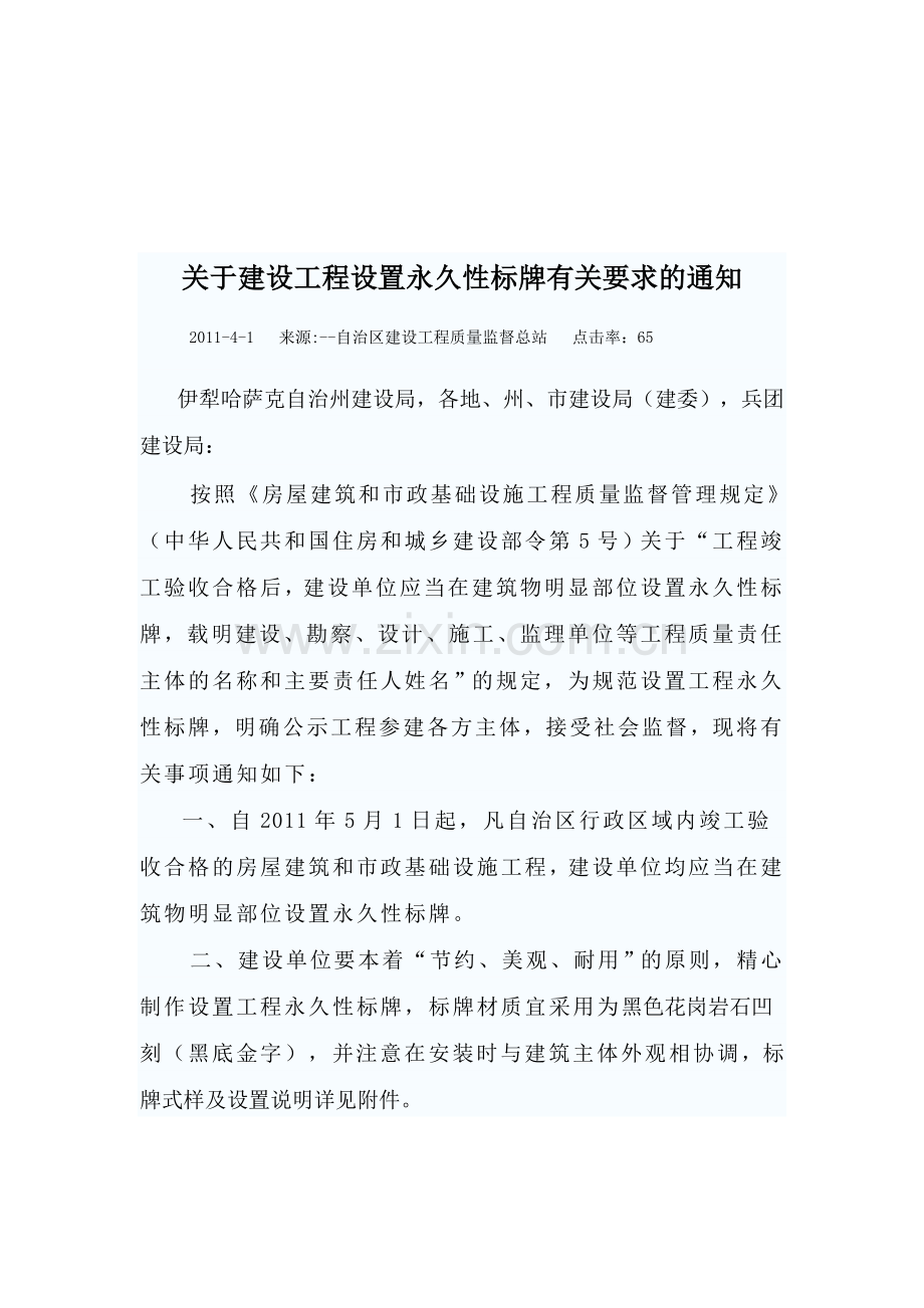 关于新竣工工程设置永久性责任标牌的通知.doc_第3页