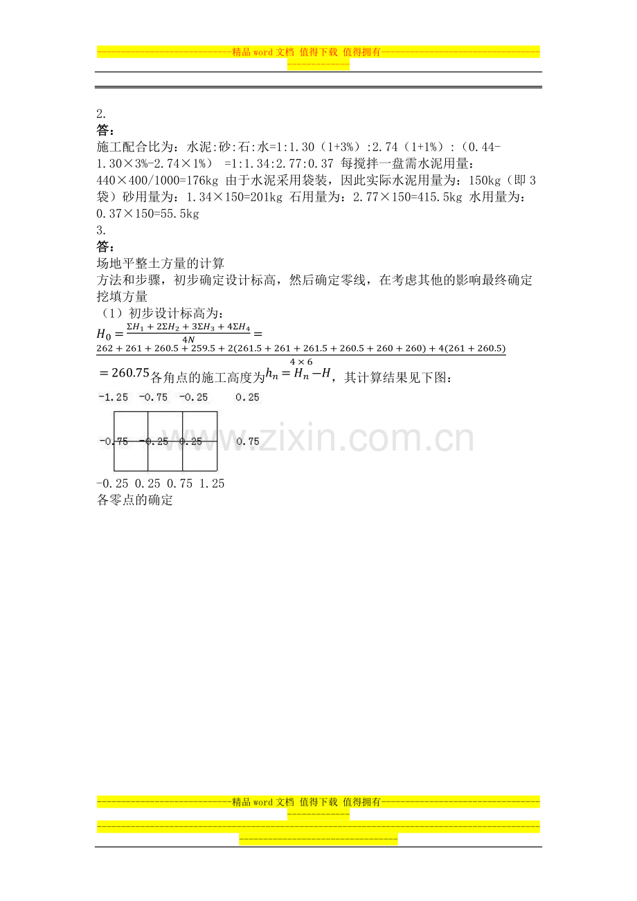 2014年9月份考试路桥工程施工第三次作业.docx_第2页