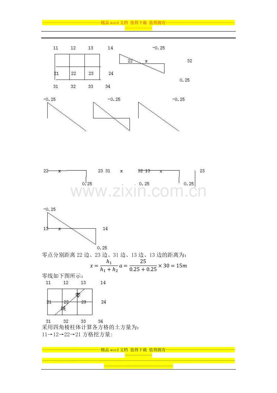 2014年9月份考试路桥工程施工第三次作业.docx_第3页