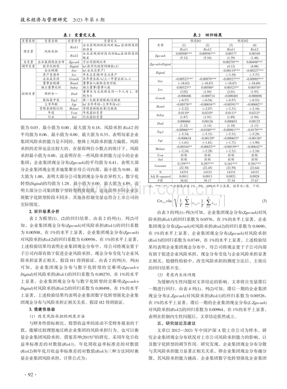 企业集团现金分布、数字化转型与风险承担.pdf_第3页