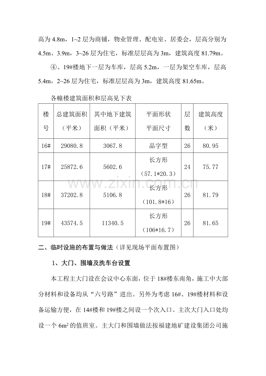 临设文明施工方案.doc_第2页