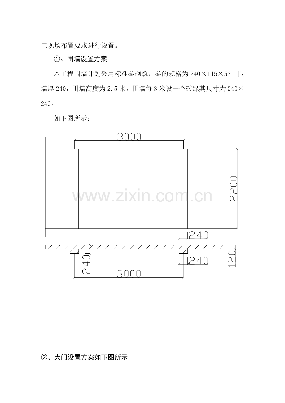 临设文明施工方案.doc_第3页