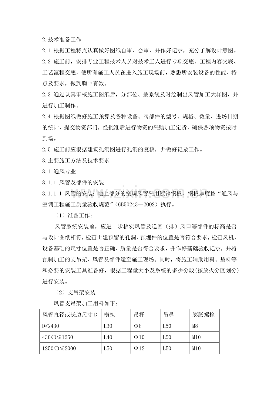 水系统施工组织方案.doc_第2页