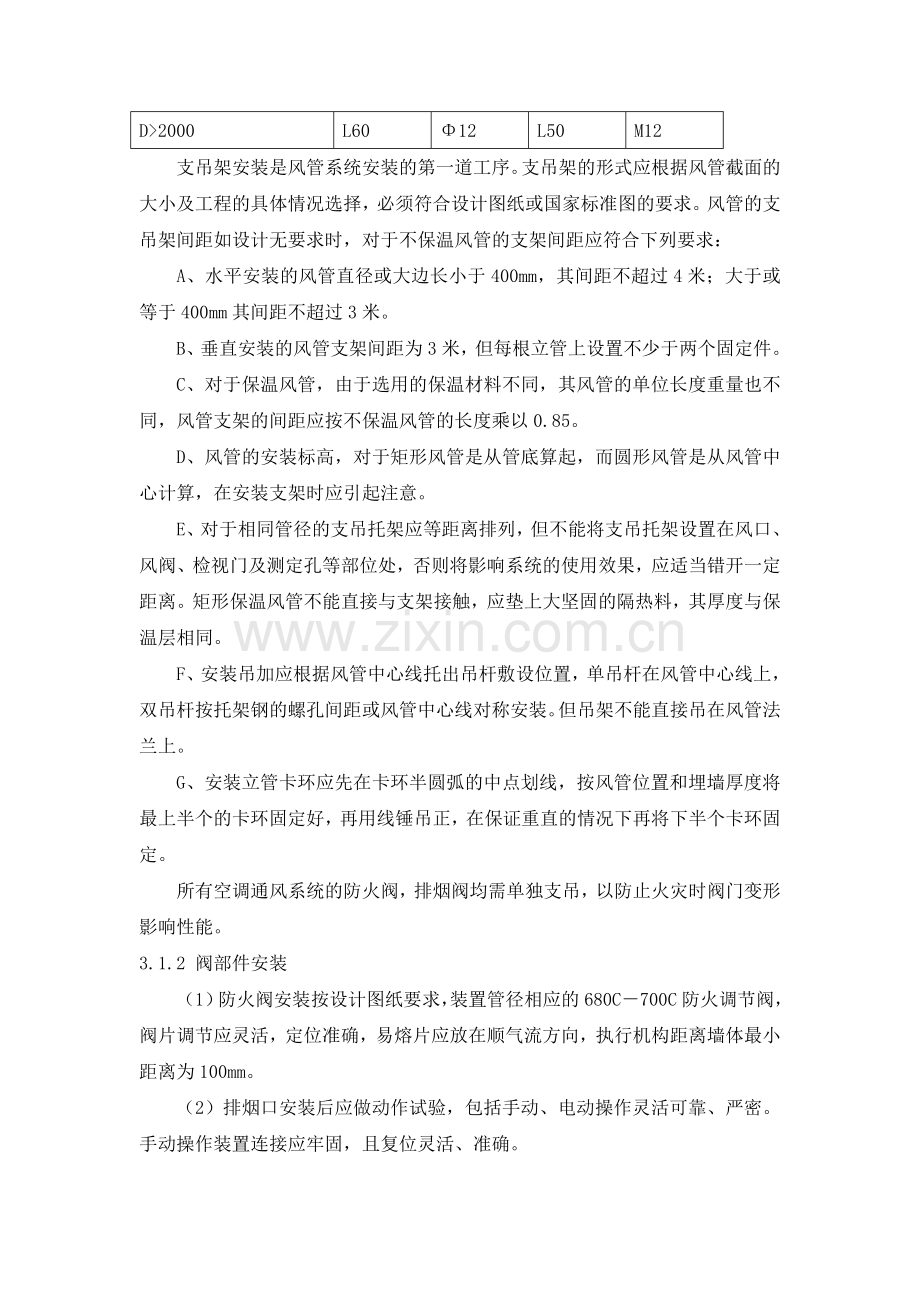 水系统施工组织方案.doc_第3页