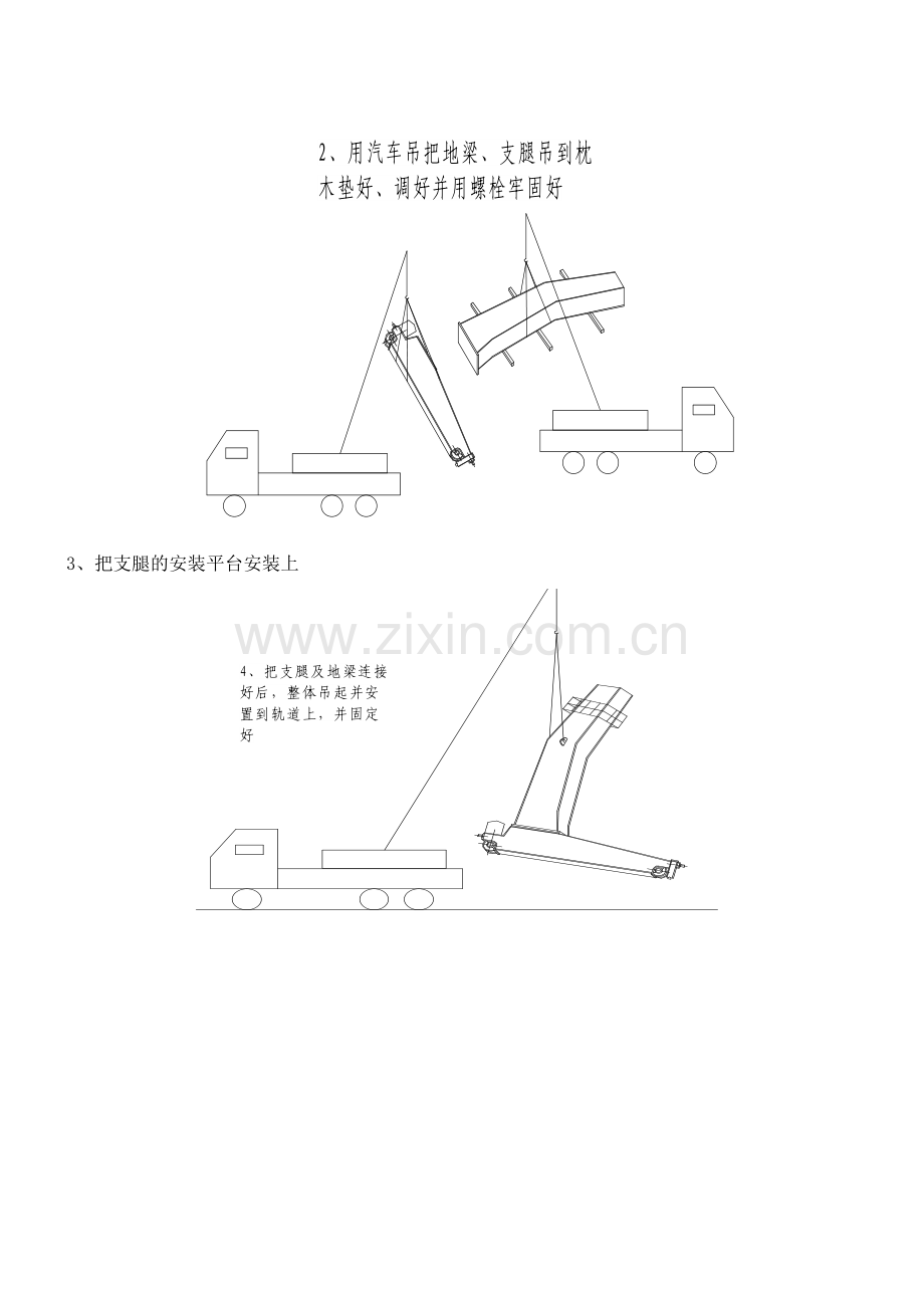 L型门式起重机安装施工方案.doc_第3页