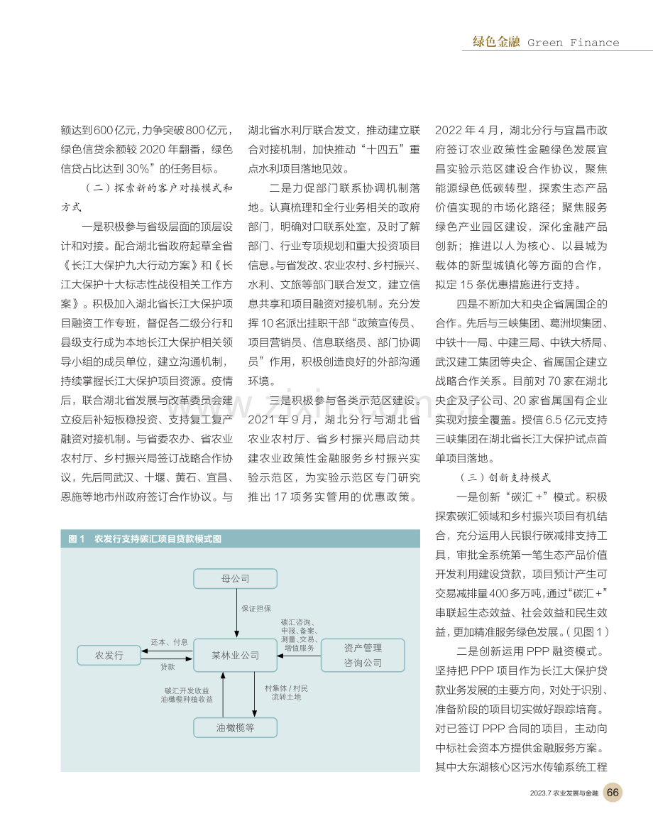 农业政策性金融支持一江碧水的实践与思考.pdf_第2页