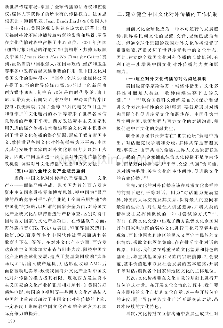 逆全球化背景下中国文化对外传播的实践路向.pdf_第3页