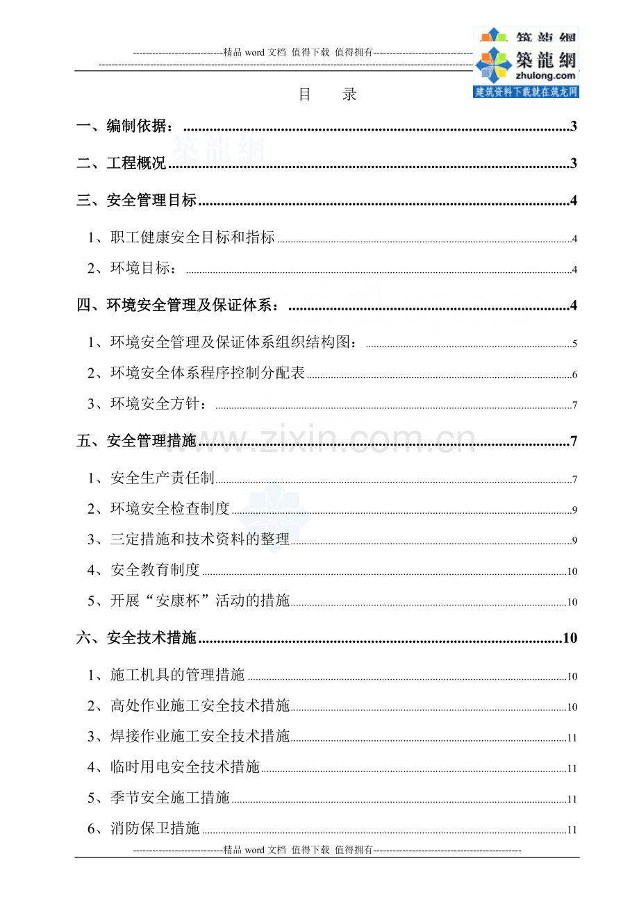 (施组)某市综合楼通风空调工程环境安全施工组织设计.doc_第1页