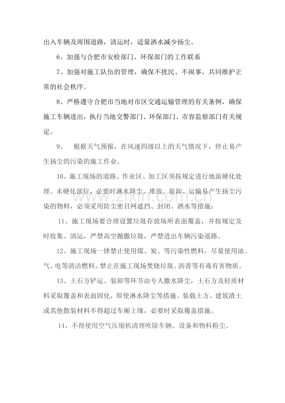 扬尘防控措施专项施工方案.doc_第2页