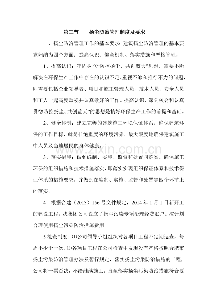 扬尘防控措施专项施工方案.doc_第3页