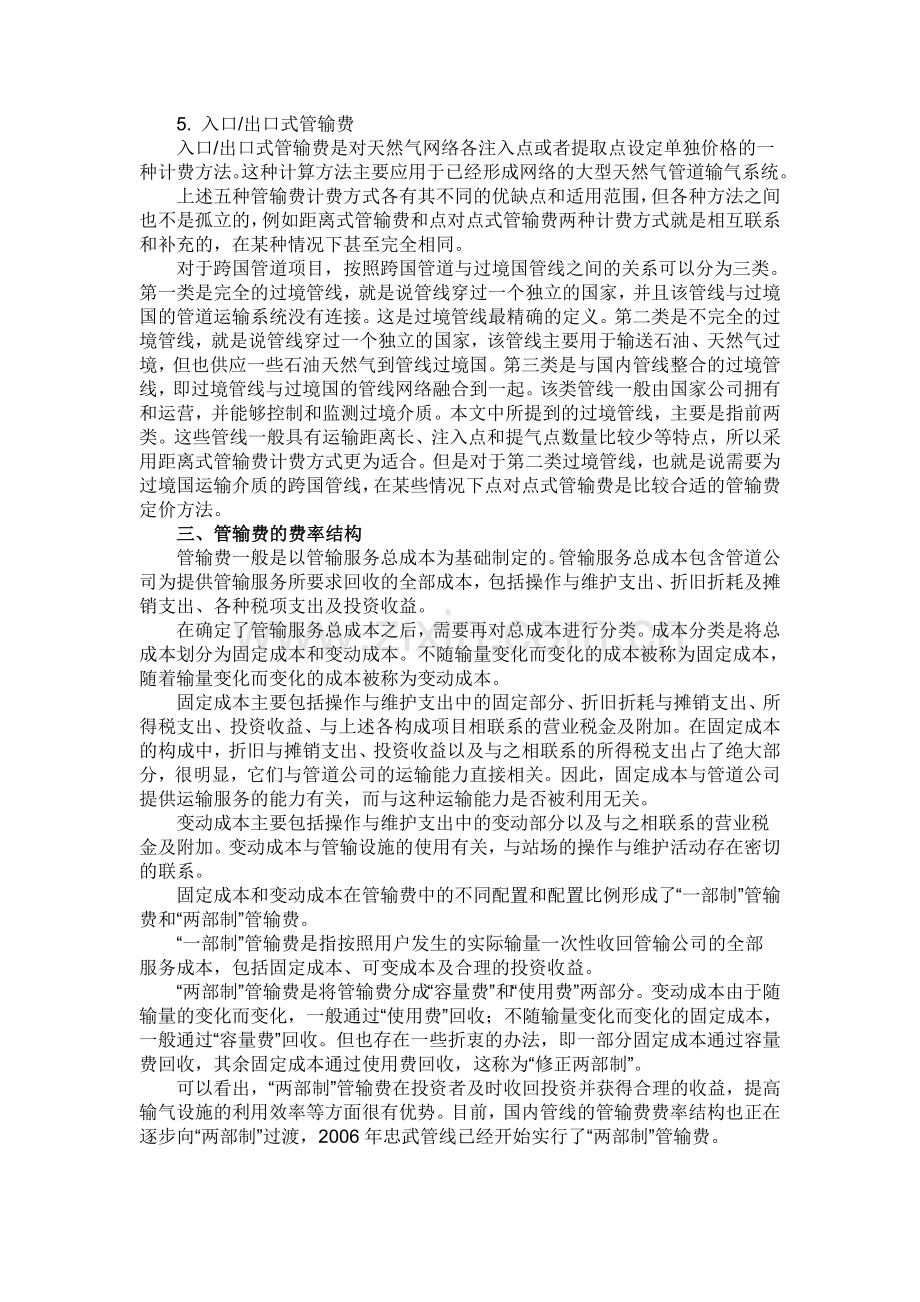 关于跨国管道管输费计算的探讨.doc_第2页