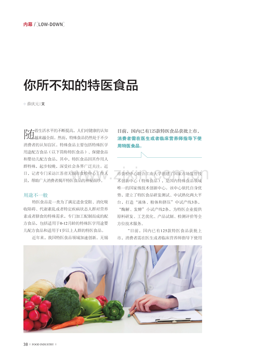 你所不知的特医食品.pdf_第1页