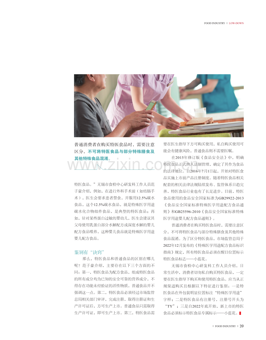 你所不知的特医食品.pdf_第2页