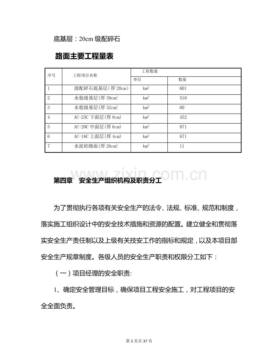 路面工程安全专项施工方案.doc_第3页