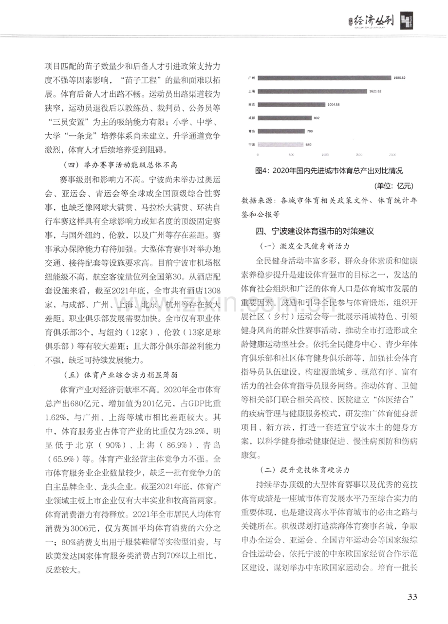 宁波加快建设体育强市的对策建议.pdf_第3页