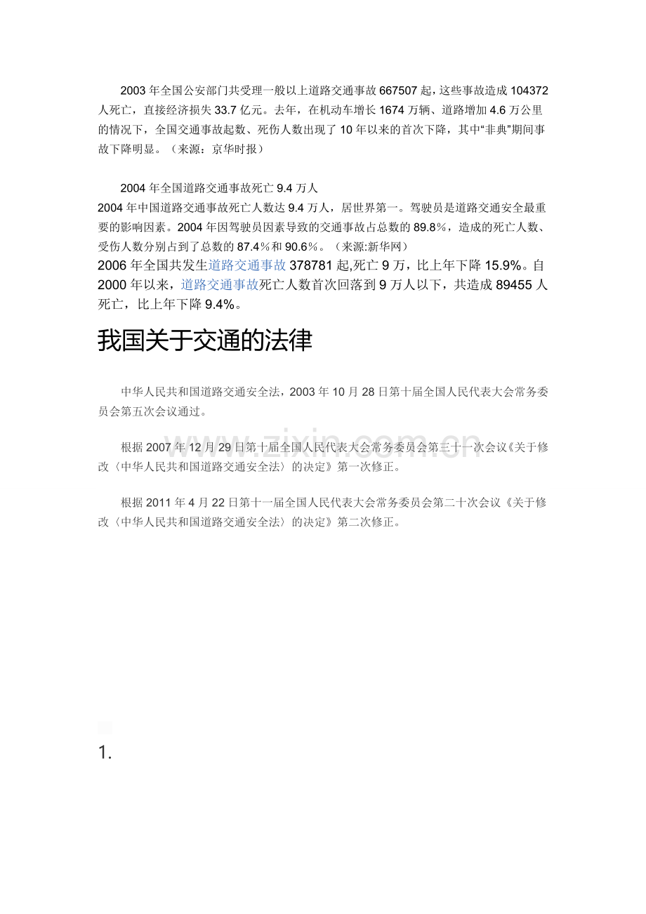 关于安全的资料.doc_第2页