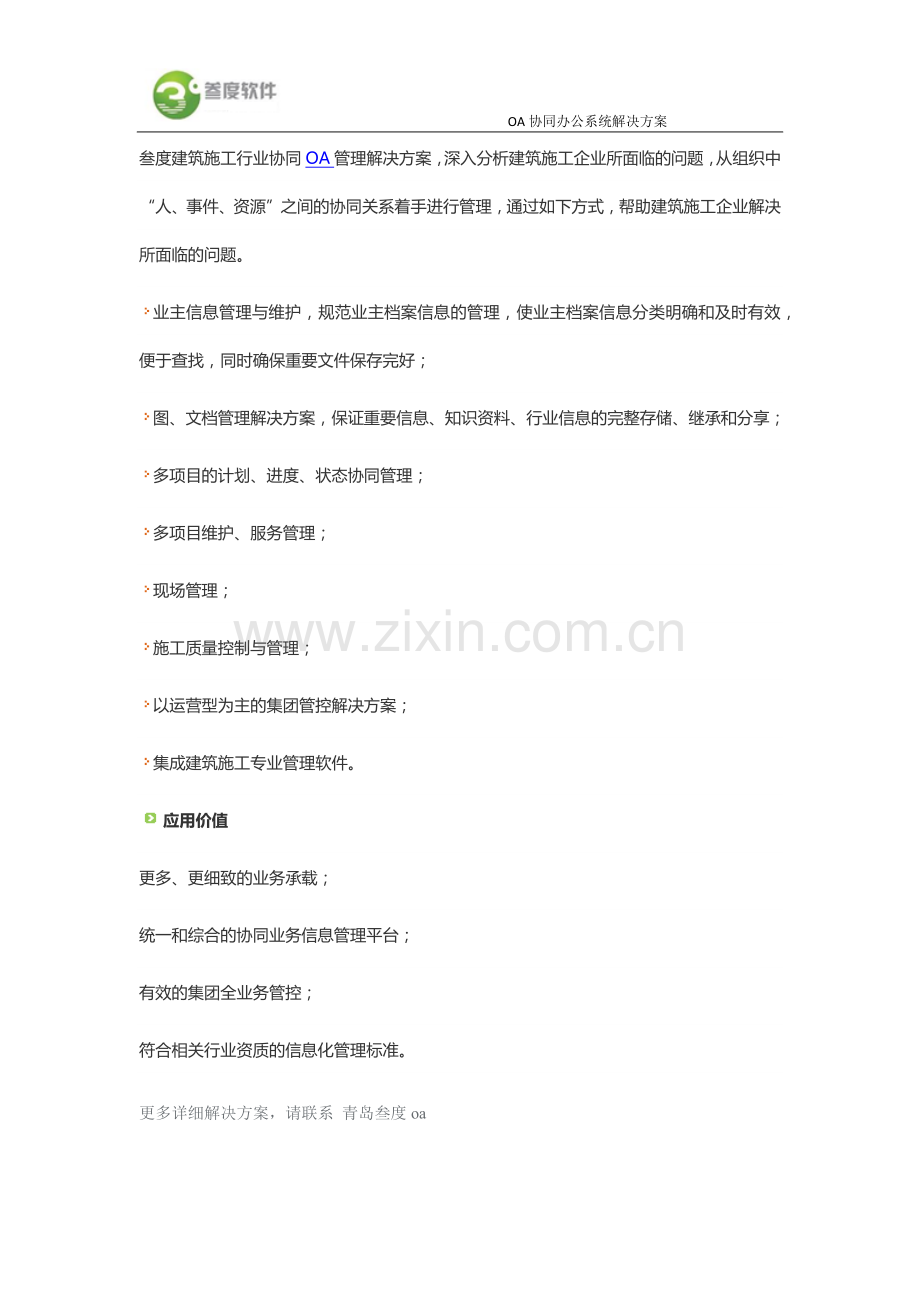 建筑施工行业——叁度OA协同办公系统解决方案.docx_第3页