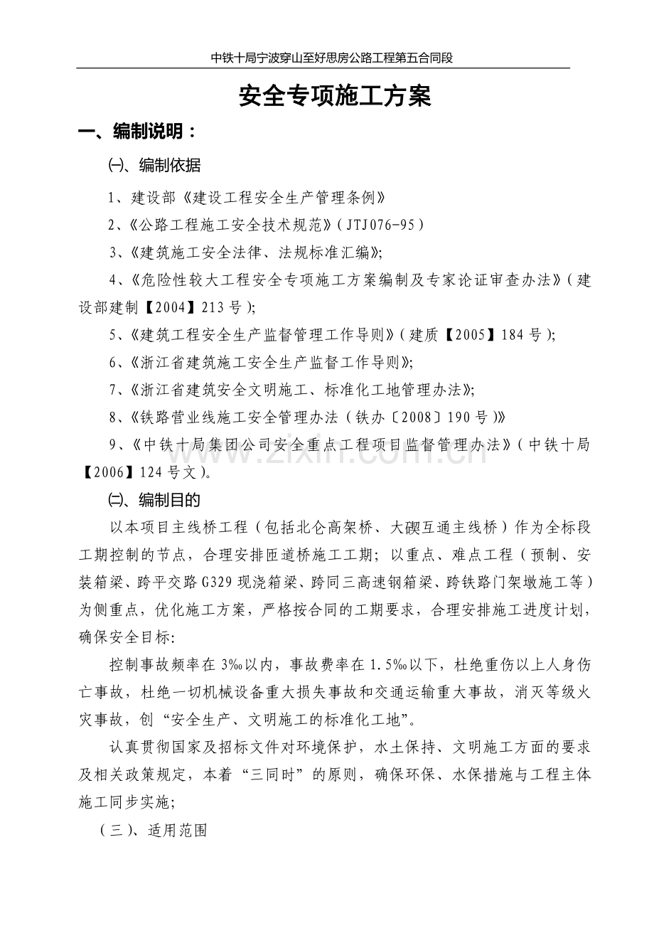 安全专项施工方案(穿好项目部).doc_第2页