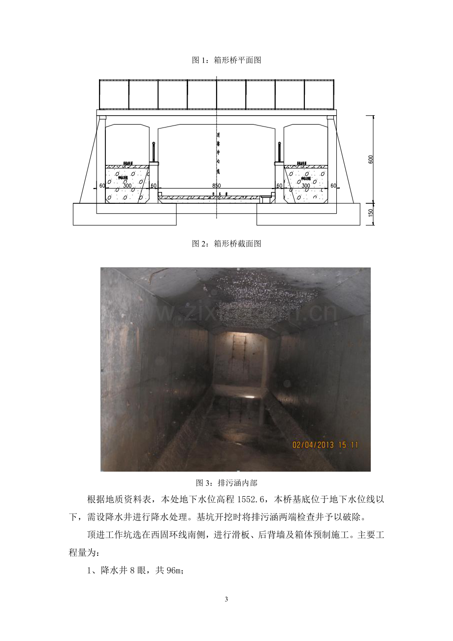 下穿铁路顶进箱形桥施工方案.doc_第3页