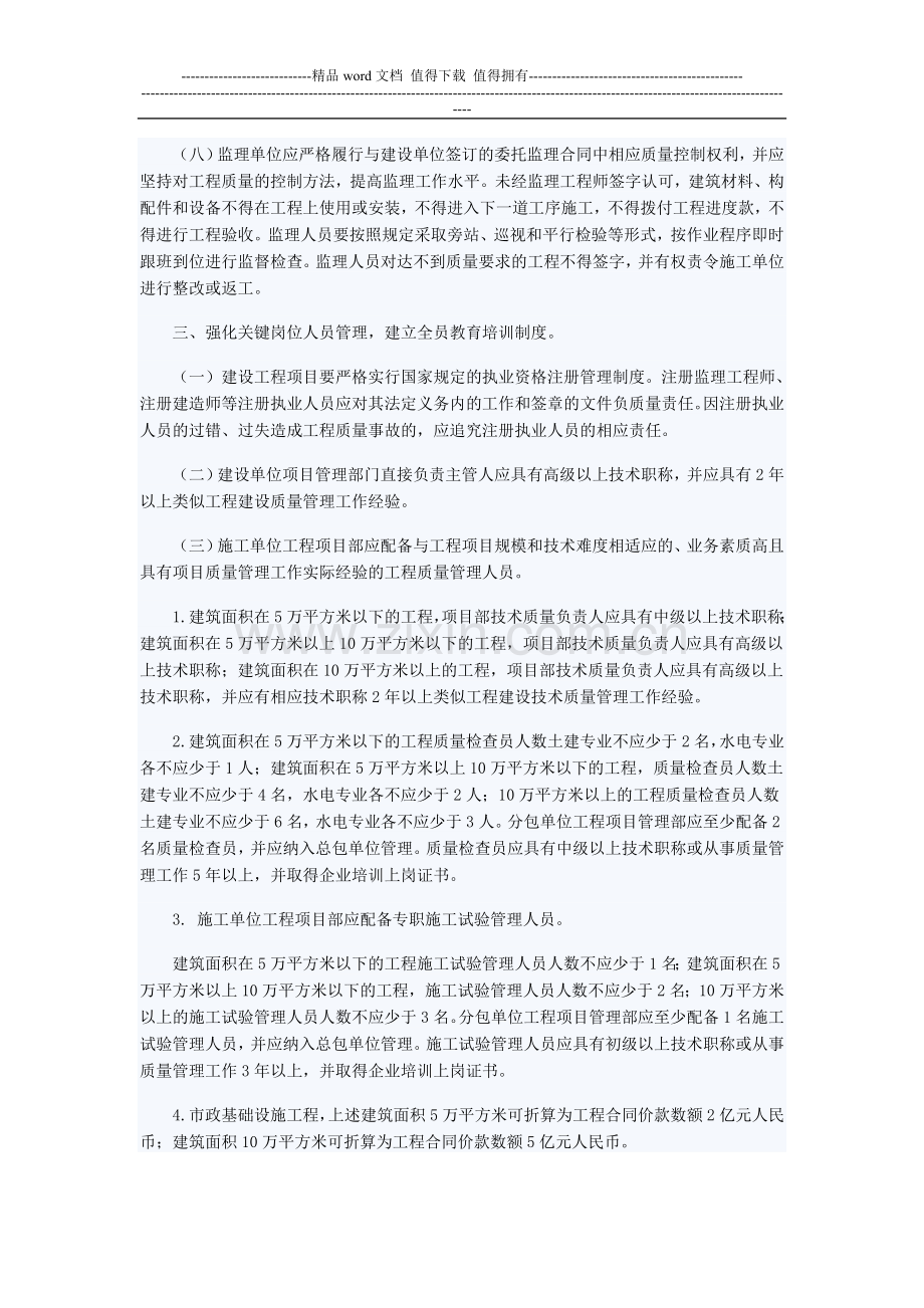 关于加强北京市建设工程质量施工现场管理工作的通知.doc_第3页