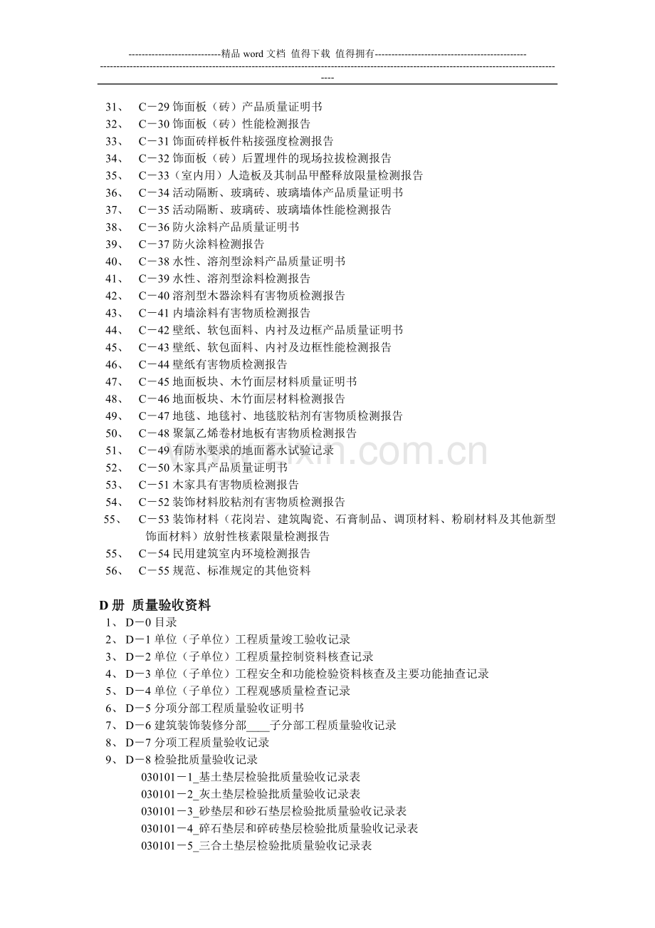 建筑装饰工程竣工资料目录大全.doc_第3页