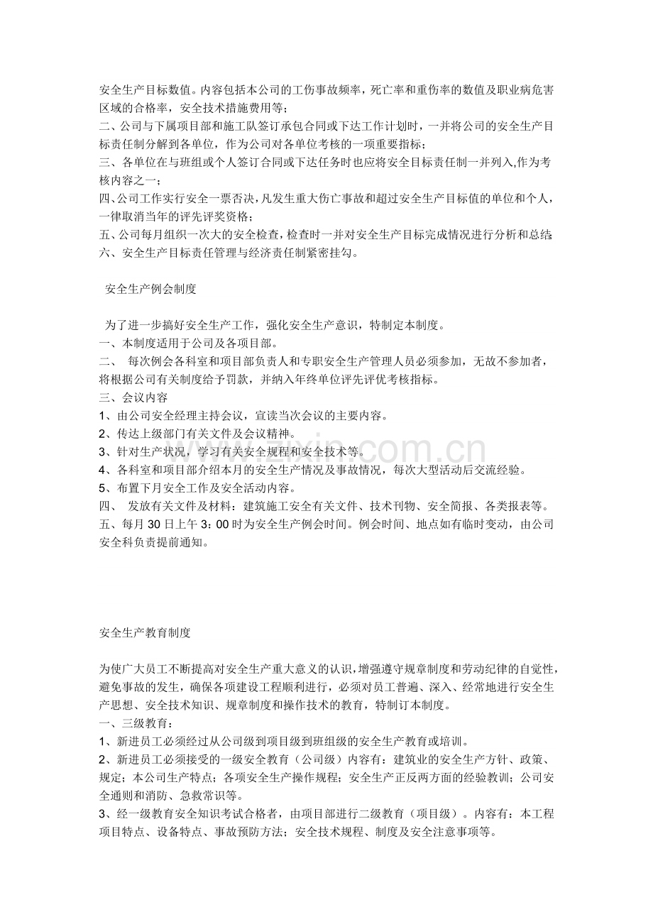 建筑企业安全生产管理制度文件.doc_第2页