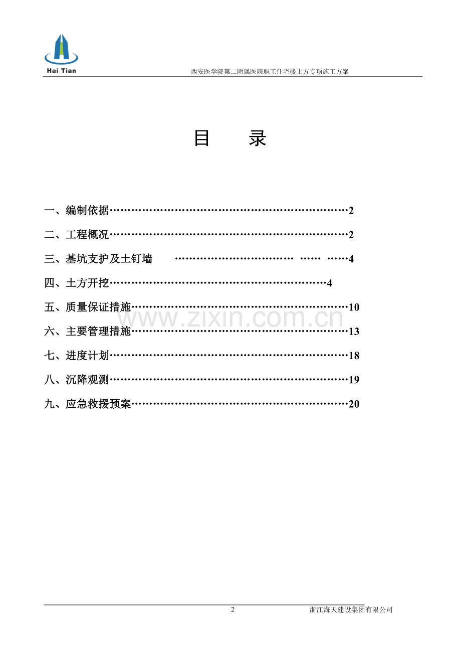 土方专项施工方案.doc_第2页