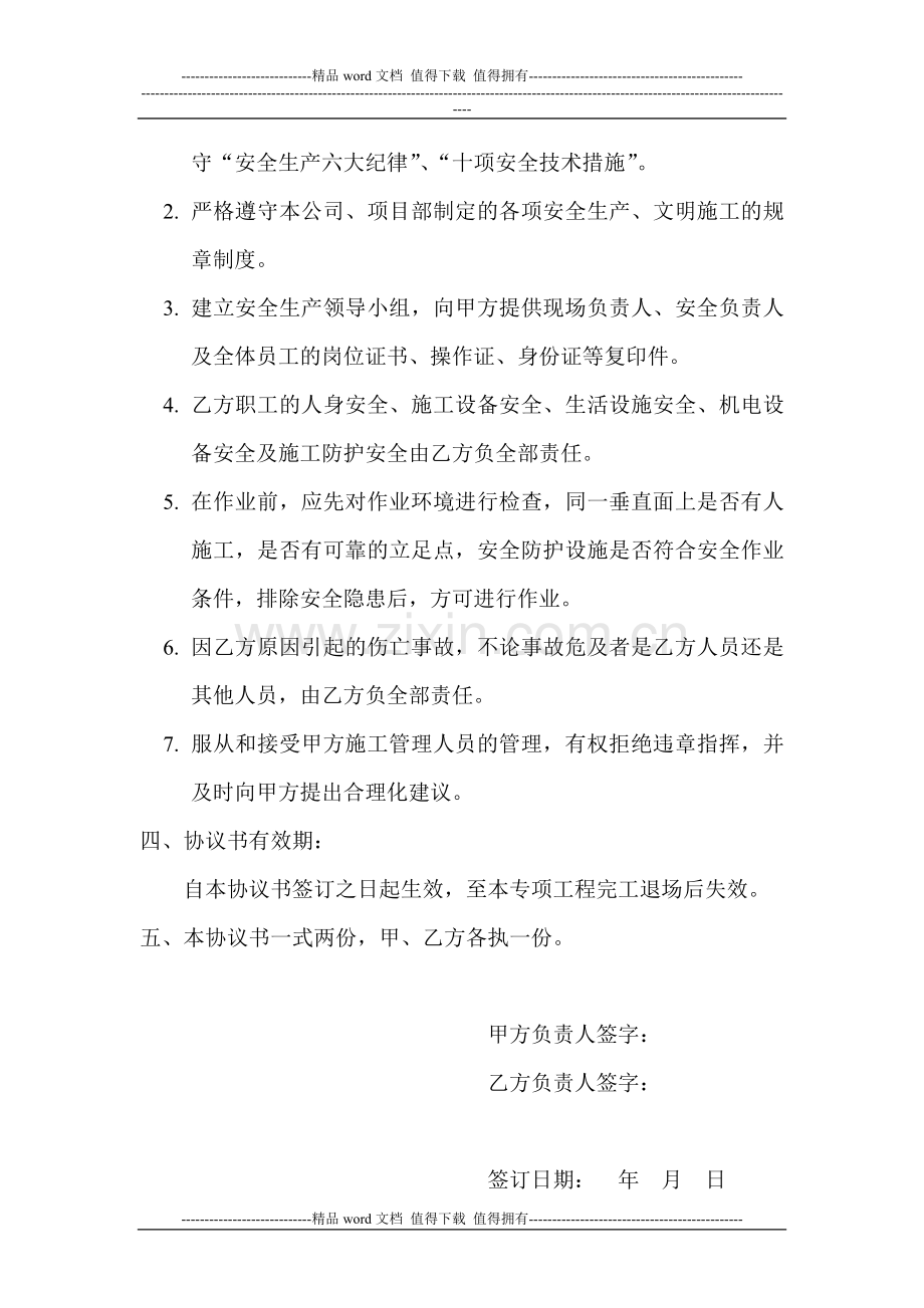 弱电安装安全、文明施工协议书.doc_第2页